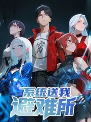 一起去露营 综艺封面