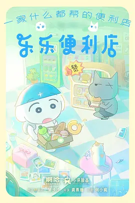 深夜食堂物语 动画封面